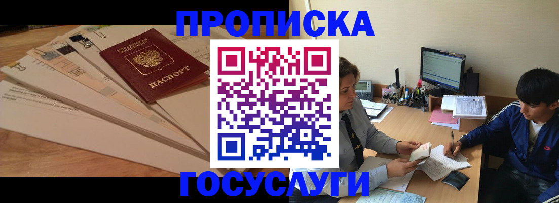 временная регистрация адрес в Златоусте