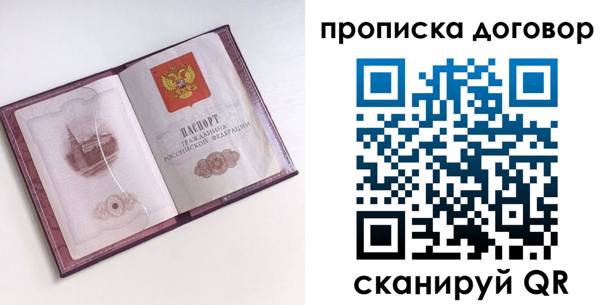 прописка в Златоусте