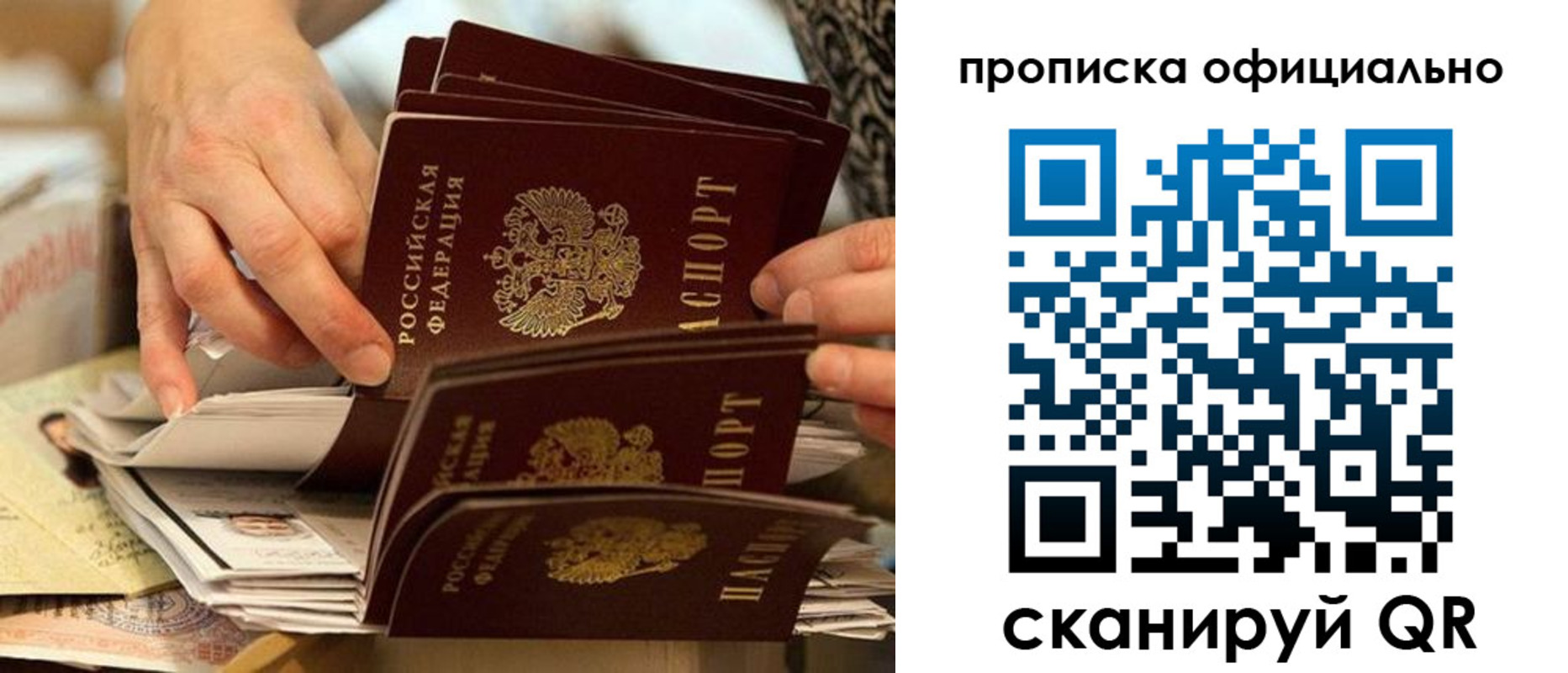 прописка законно в Златоусте