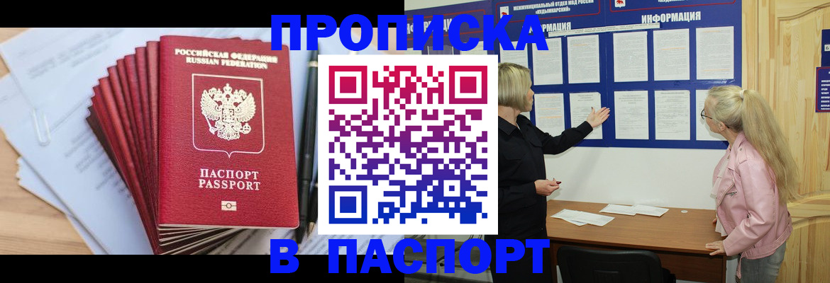 прописка от собственника в Златоусте
