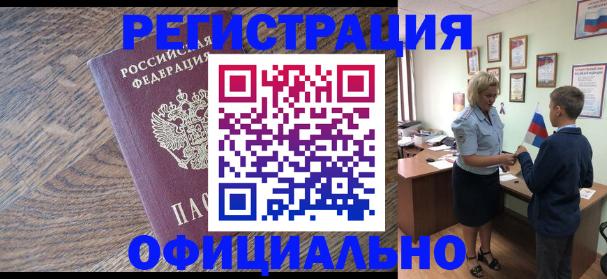 регистрация в Златоусте