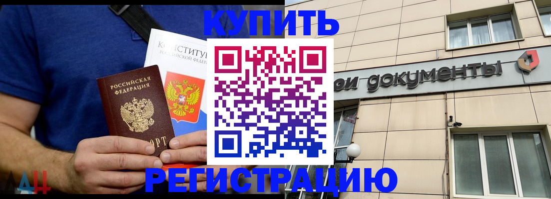 временная регистрация 2025 в Златоусте