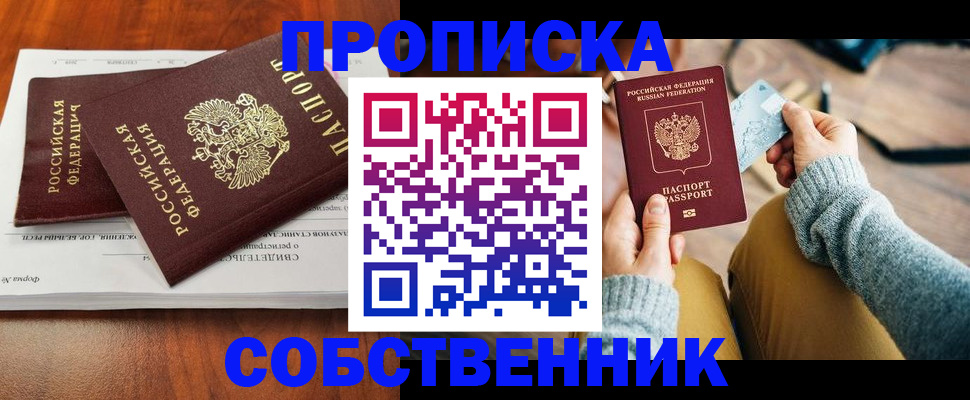 временная регистрация недорого в Златоусте