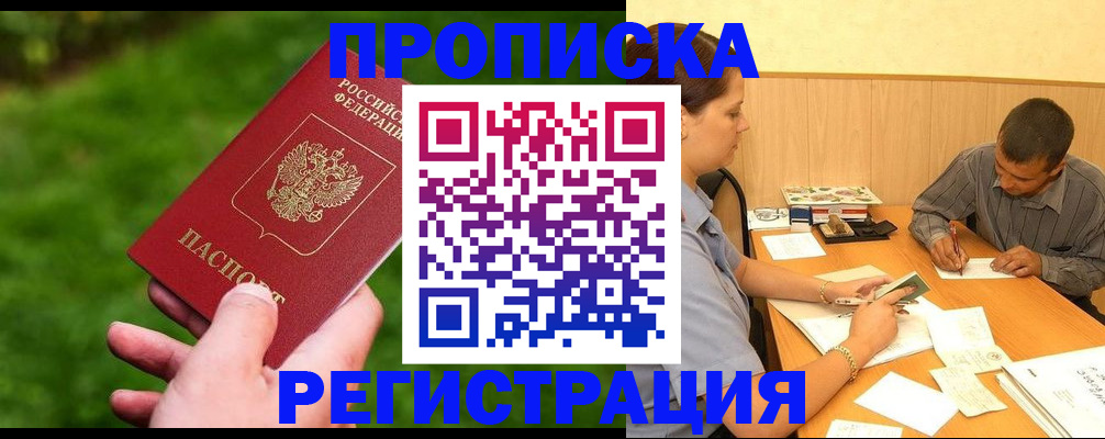 прописка для кредита в Златоусте