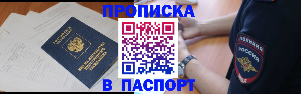 прописка в квартире в Златоусте