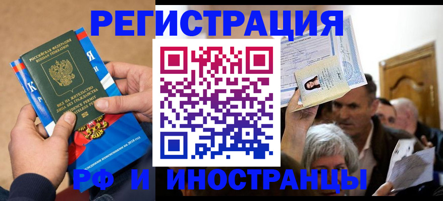 временная регистрация поиск в Златоусте