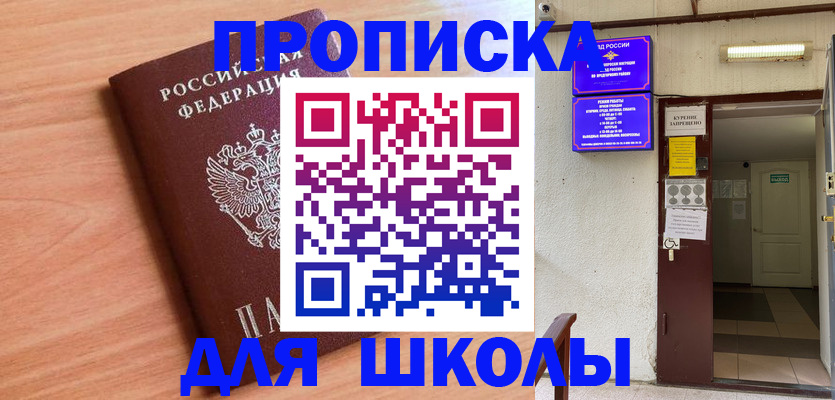 купить прописку в Златоусте
