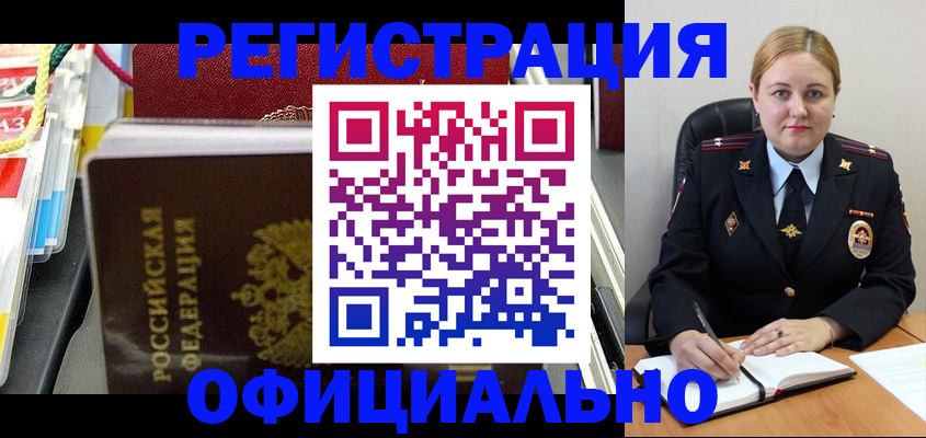 купить прописку в Златоусте