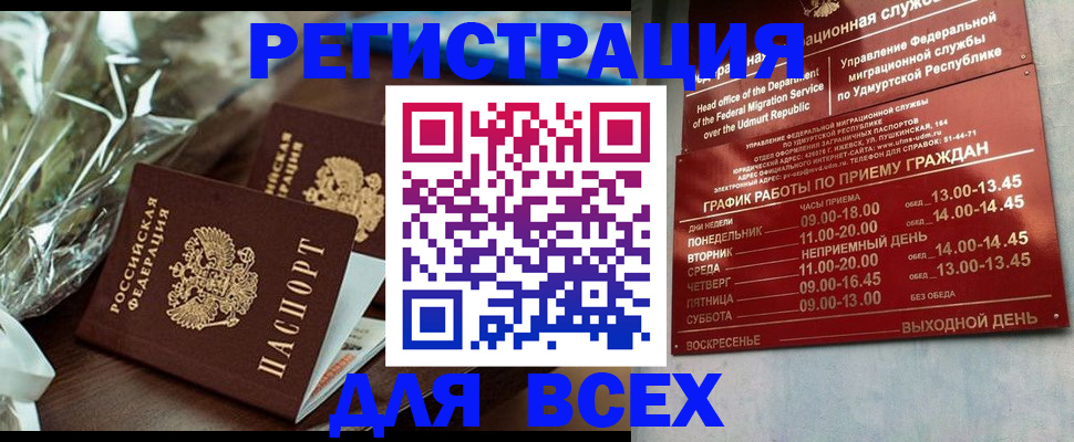 временная прописка в Златоусте
