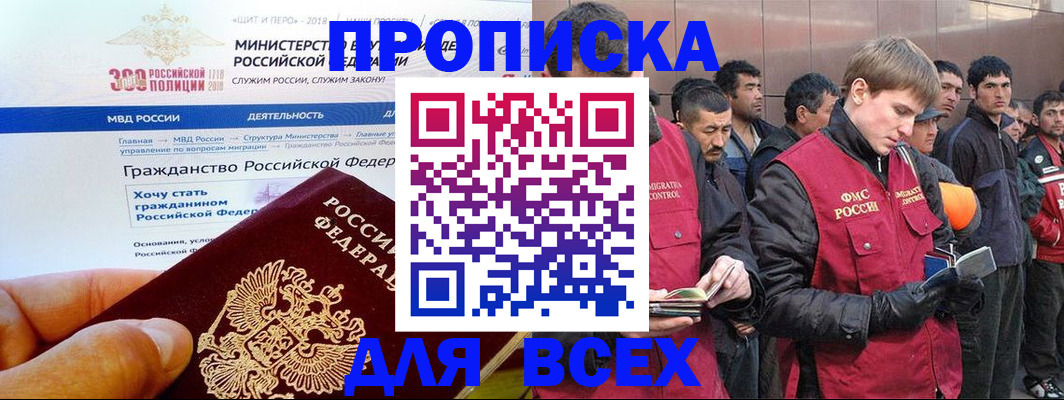 временная регистрация недорого в Златоусте